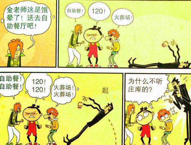 树皮|阿衰漫画：校园出现“贪吃魔王”，零食、树皮消失不见？老师竟是罪魁祸首