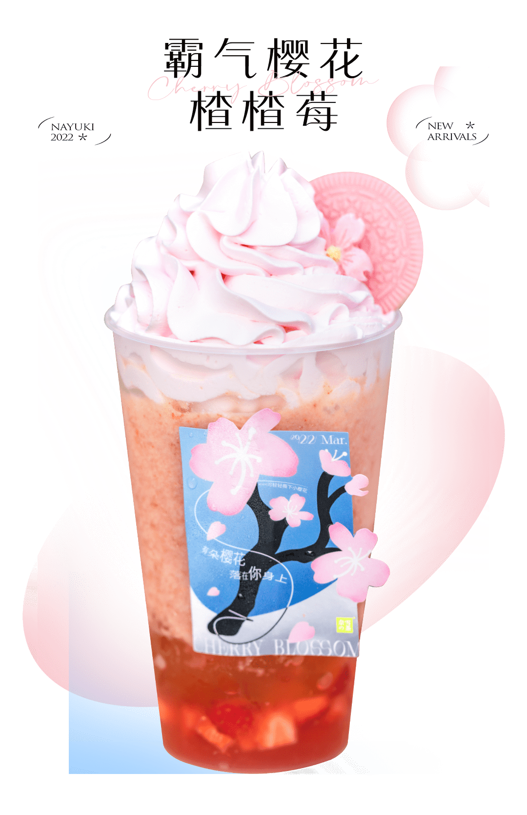 奈雪樱花季上线这杯霸气樱花茶带你共赴长沙春日之约