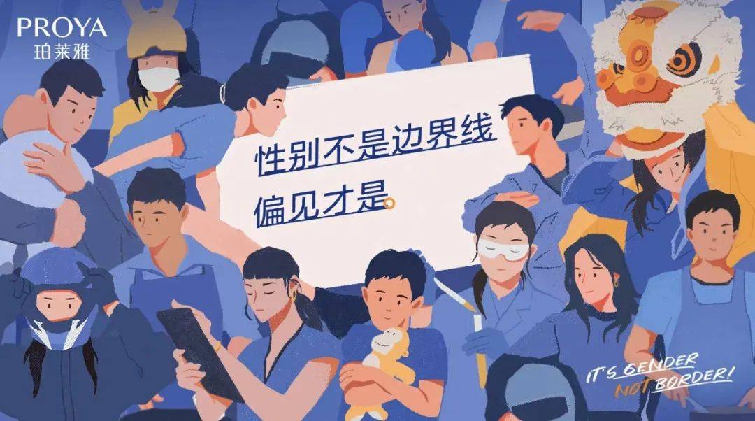 关注性别话题,打造现象级营销案例_偏见_社会_品牌