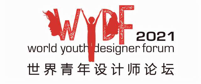 青年 和瑞设计荣誉丨WYDF世界青年设计师论坛 2021年大中华区室内设计金奖