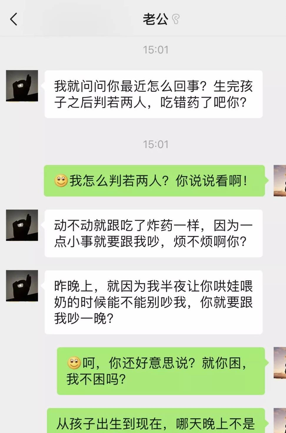 子宫“你生完孩子的样子真恶心！”生娃后夫妻聊天截图曝光，离婚吧