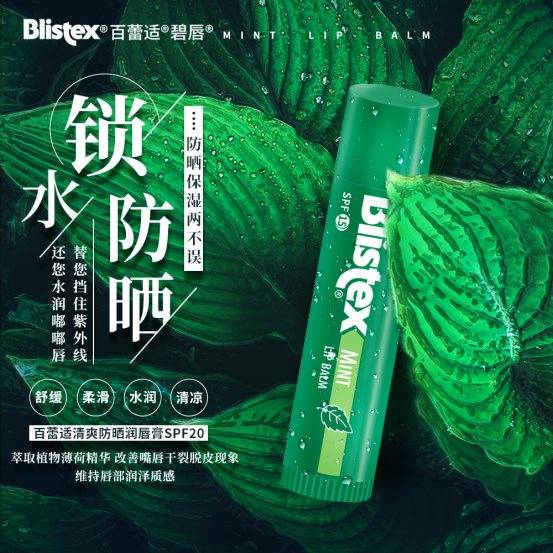 需求Blistex百蕾适防晒润唇膏，还你水嫩嘟嘟唇