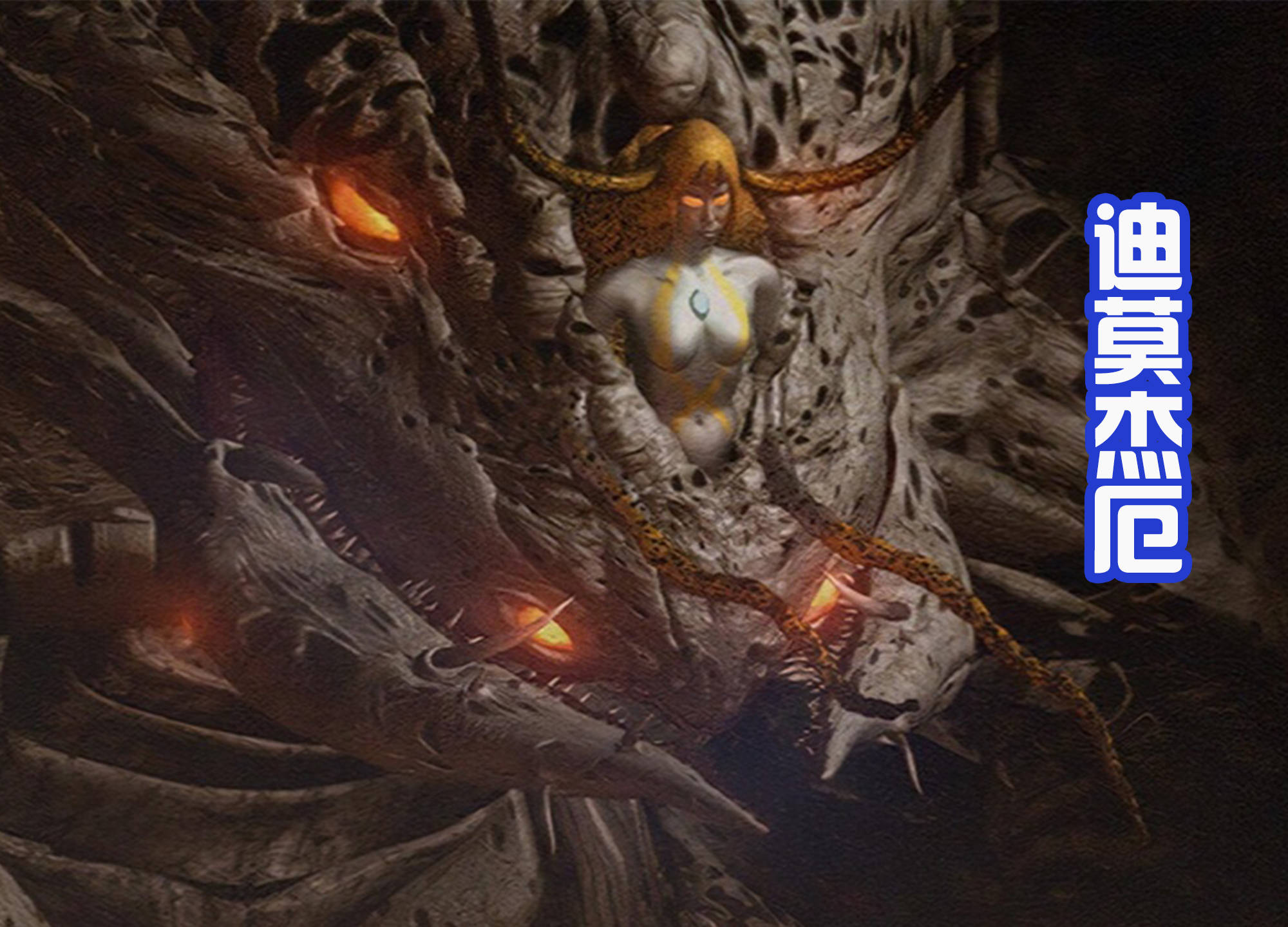 卡蜜拉吸收了加坦杰厄留下来的残念,还有遗迹里的黑暗能量而诞生的