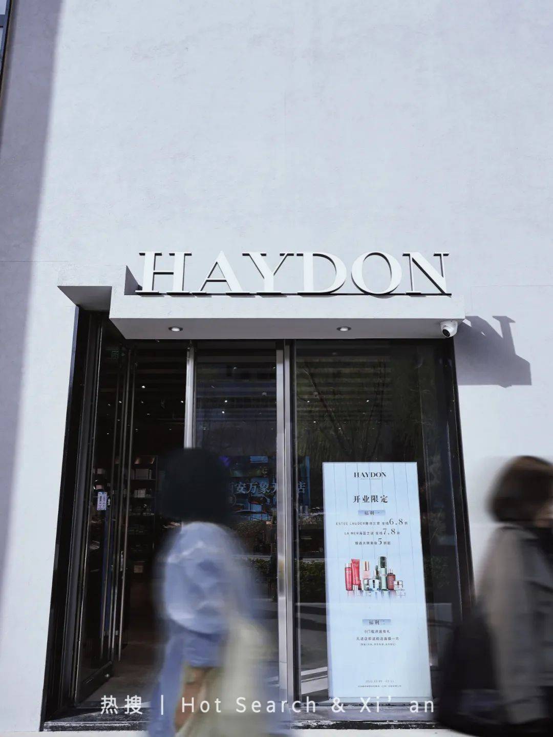 万象西安新地标！高端美妆集合店「HAYDON黑洞」来啦！女明星们火速集合！