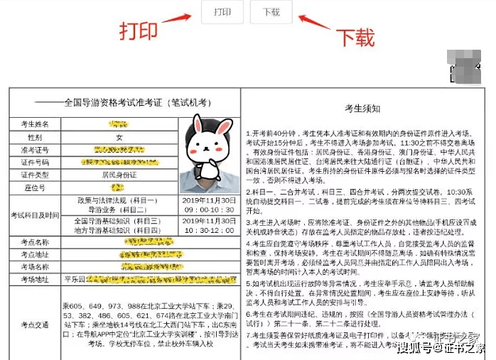 关于2021全国导游资格考试延迟到2022年3月准考证打印的通知