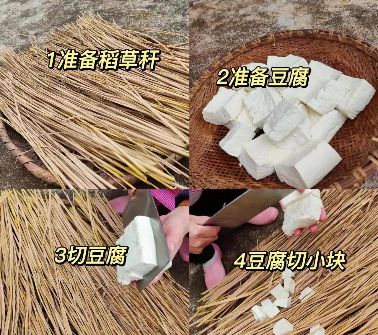 制作霉豆腐的全过程图片