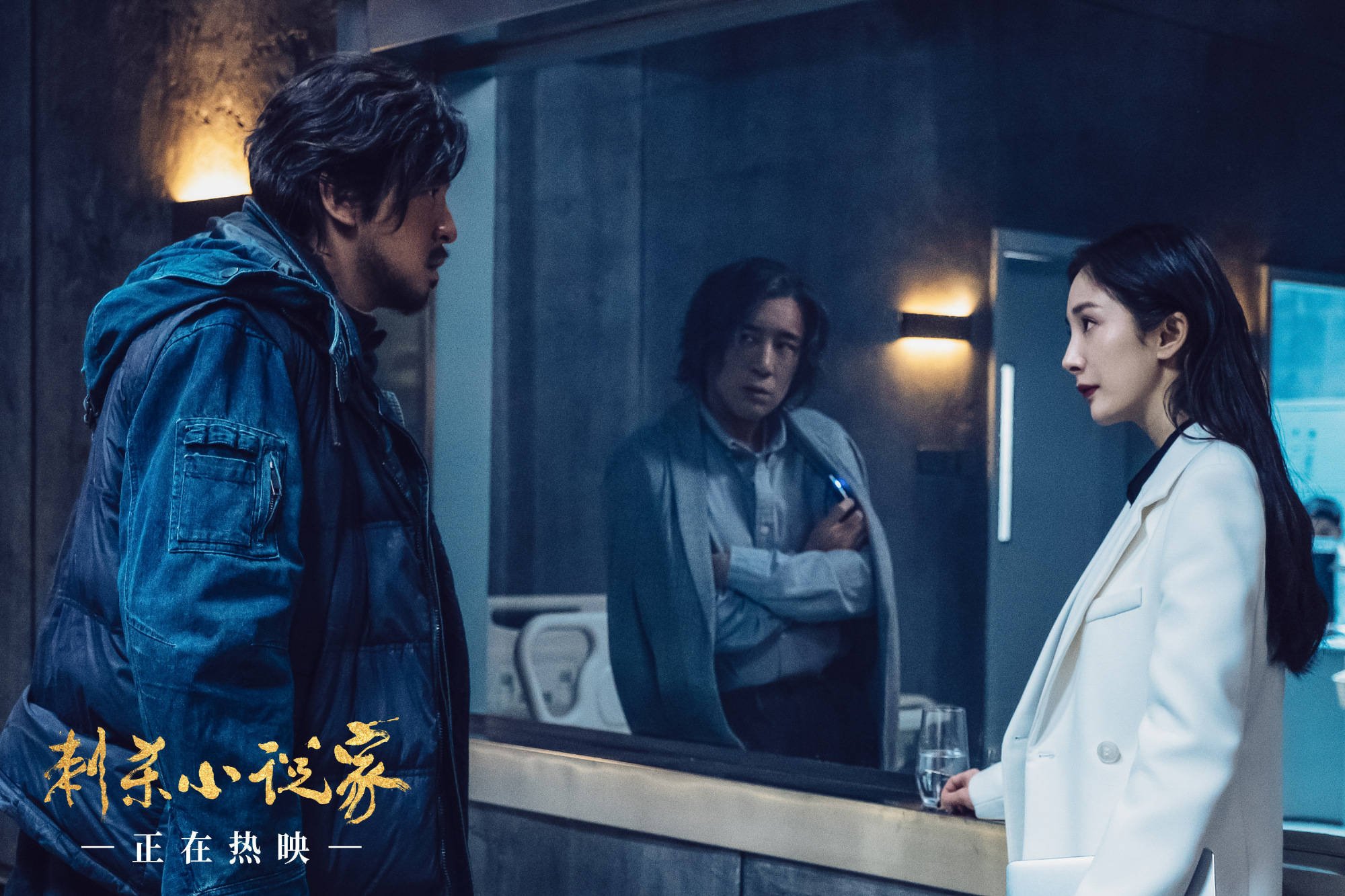 现实|《刺杀小说家》双重世界，现实和科幻的融合，杨幂展现的女性力量？