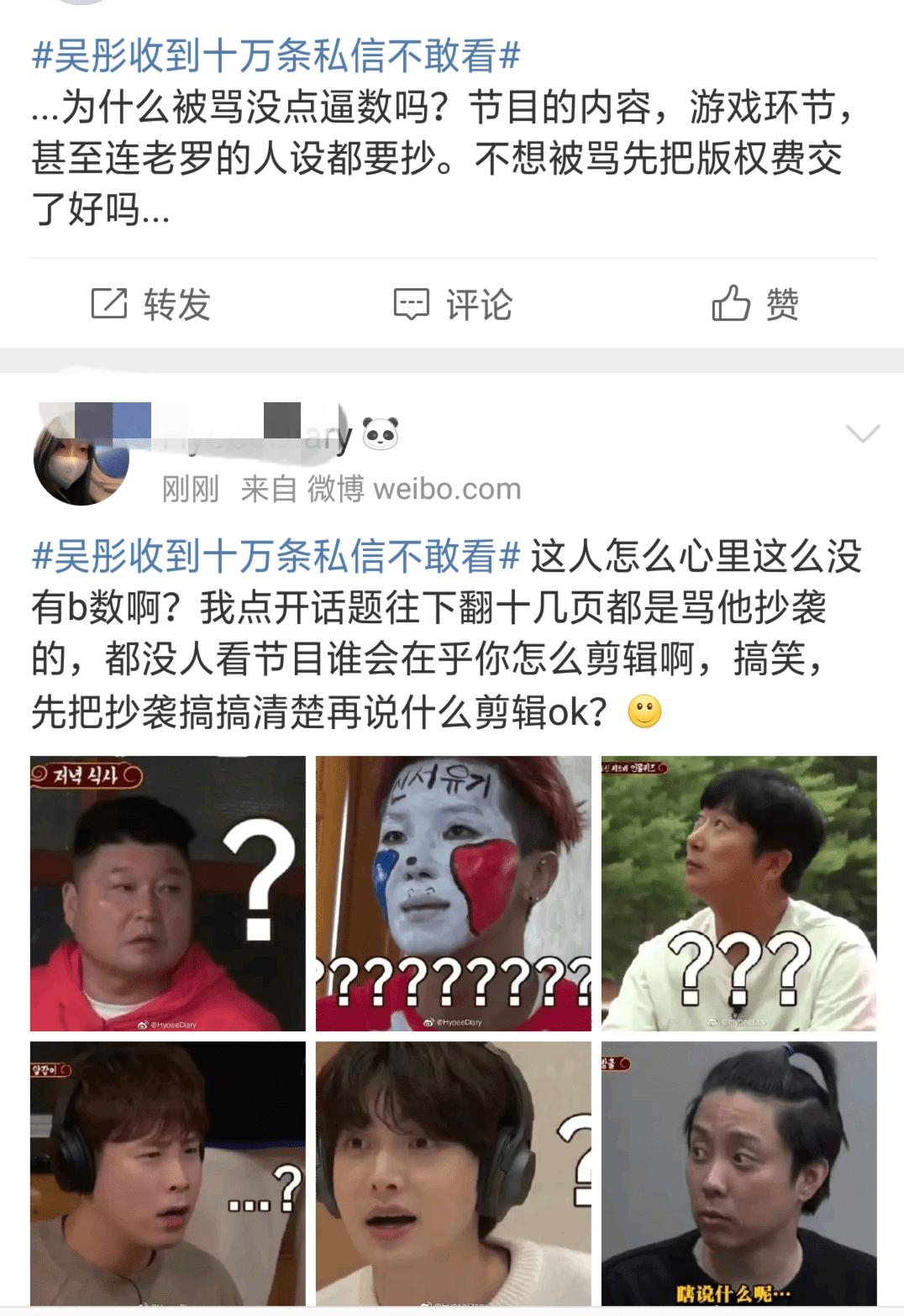 八卦爆料|吴彤收到十万私信不敢看，说会放平心态做节目，版权费交了吗！