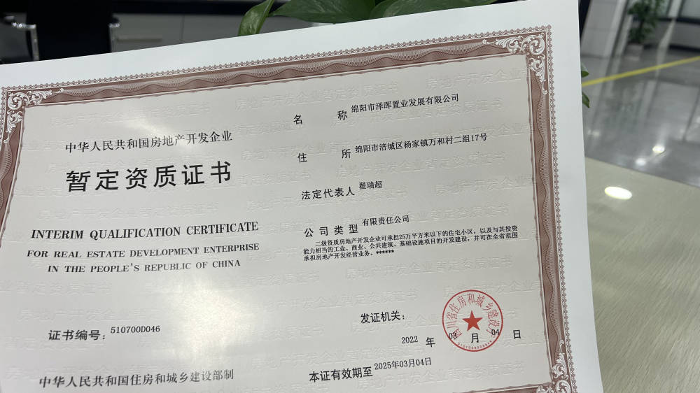 全省用时最短！绵阳房地产开发企业资质核定只需五个工作日