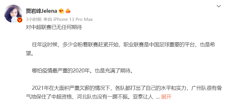 足球报记者贾岩峰在个人社交平台上发文,表示她对新赛季的中超联赛