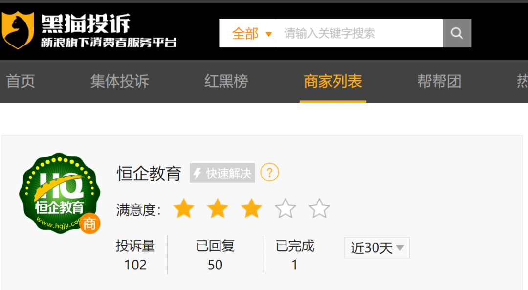 恒企教育的“罗生门”:多条投诉直指培训贷、退费难等(图2)