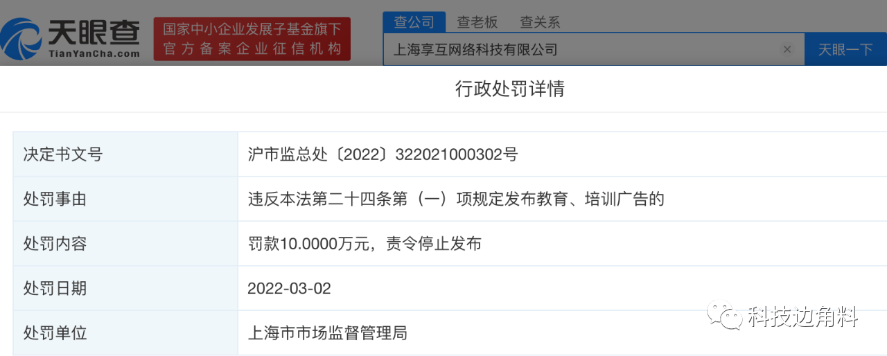 Cctalk宣称英语5天提高40分遭罚10万元 教育 广告 培训