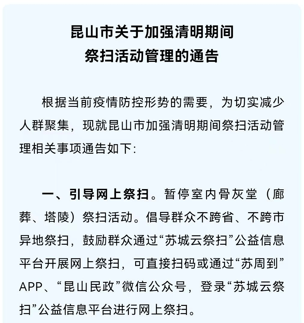 苏州多地发布2022年清明扫墓预约公告(时间 电话 指南)