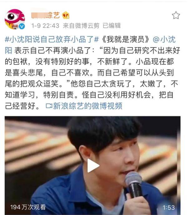 沈鹤|40岁的小沈阳，走到今天该怪谁呢？成于赵本山败于自己？