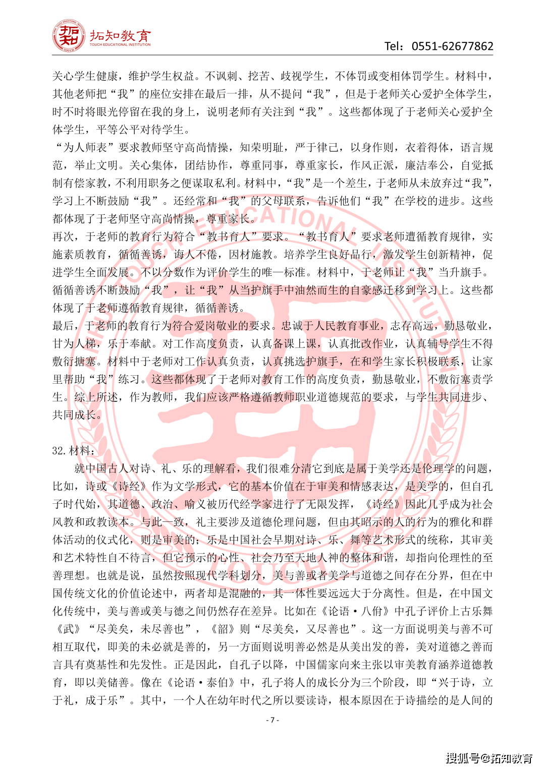 进来对答案2022上半年教师资格证笔试科目一参考答案已出中小幼都有