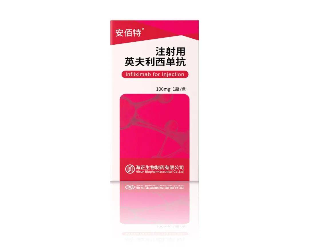 博锐生物迈入ibd领域"双安"时代:安佰特(注射用英夫利西单抗)正式上市