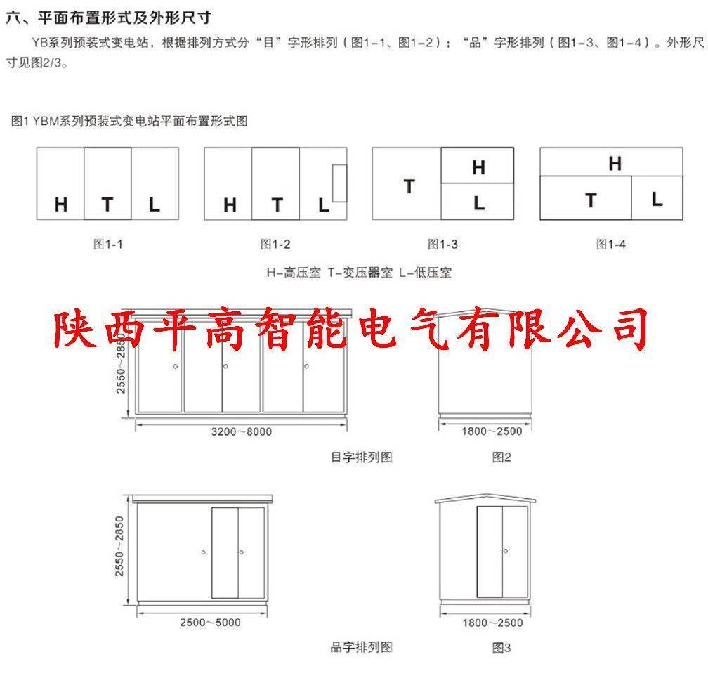 编辑 YB□-12/0.4（欧式箱变）型户外预装式变电站