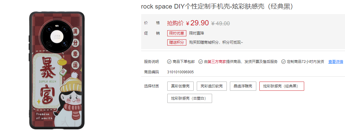 定制|潮玩新体验！华为商城上线rock space炫彩肤感定制手机壳