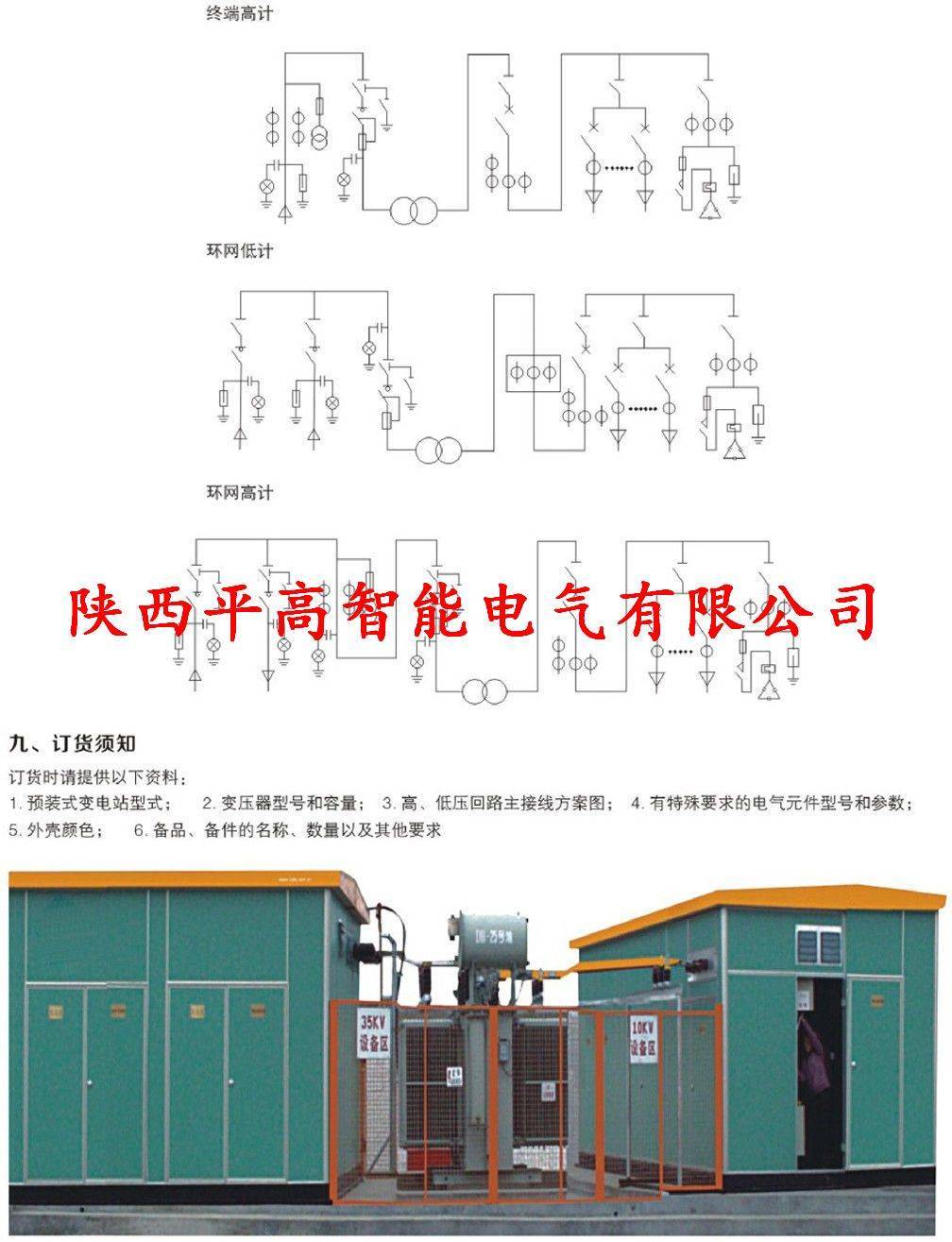 编辑 YB-12/0.4（欧式-美式）型户外预装式变电站