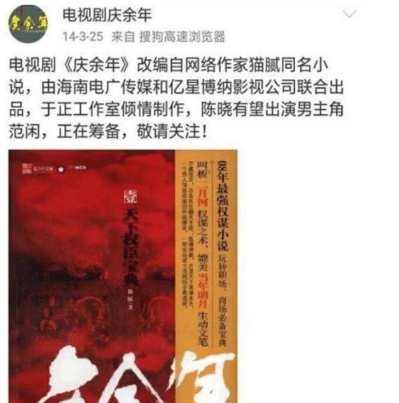 原班人马|原来于正6年前就已经盯上《庆余年》，邀请的演员阵容不比现在差