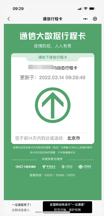 网友|运营商回应行程码崩了：未收到异常通知，建议关机重启