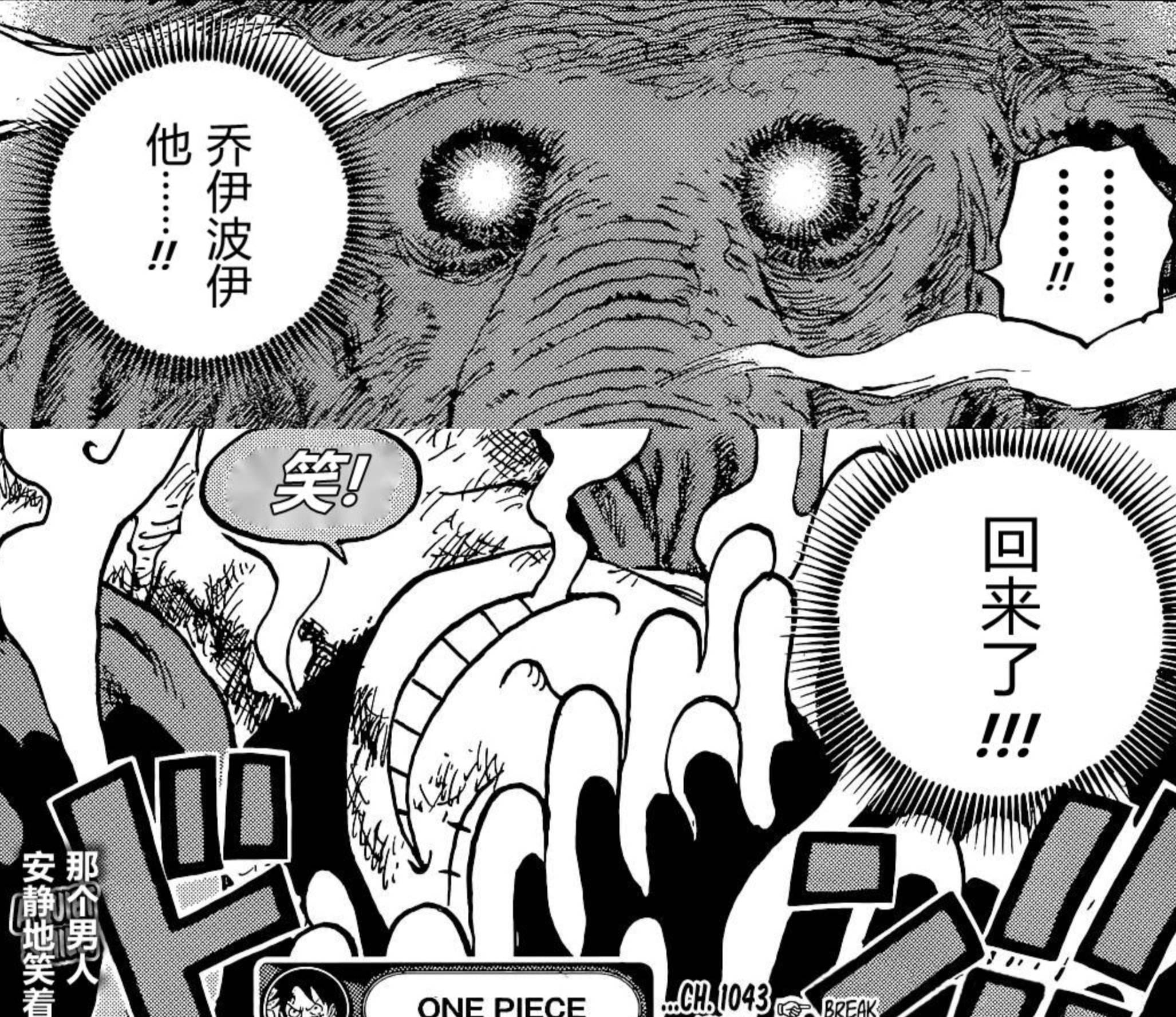 罗杰|海贼王1043话，香克斯的逼格再上涨，原来他才是知晓一切的男人