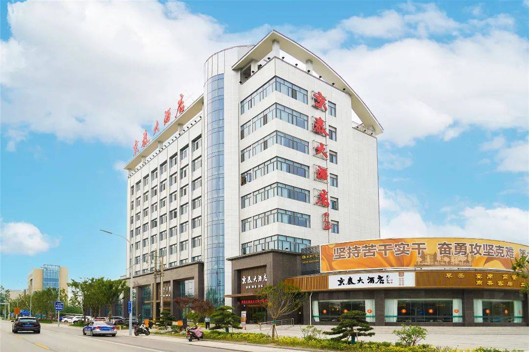 京泰大酒店就是交通产业集团盘活闲置资产的一个鲜活案例,酒店建成前