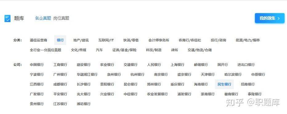 中国民生银行校招考什么？笔试怎么准备？（真题汇总）