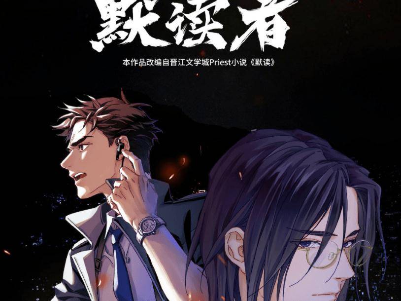 《默读》影视化正式官宣!