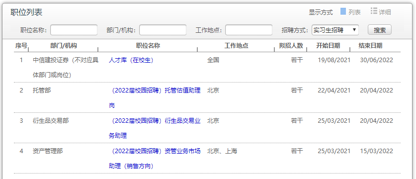 建投招聘_内地招聘丨中信建投证券2020暑期实习计划已开启(3)