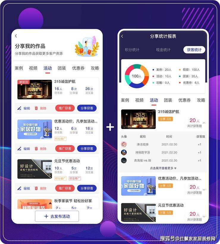 . 精准获客技能！ 专属的报价获客工具+免费量房获客工具+团装发起（精准