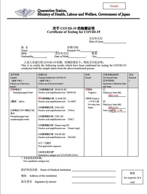 关于日本入境核酸检测证明的qampa