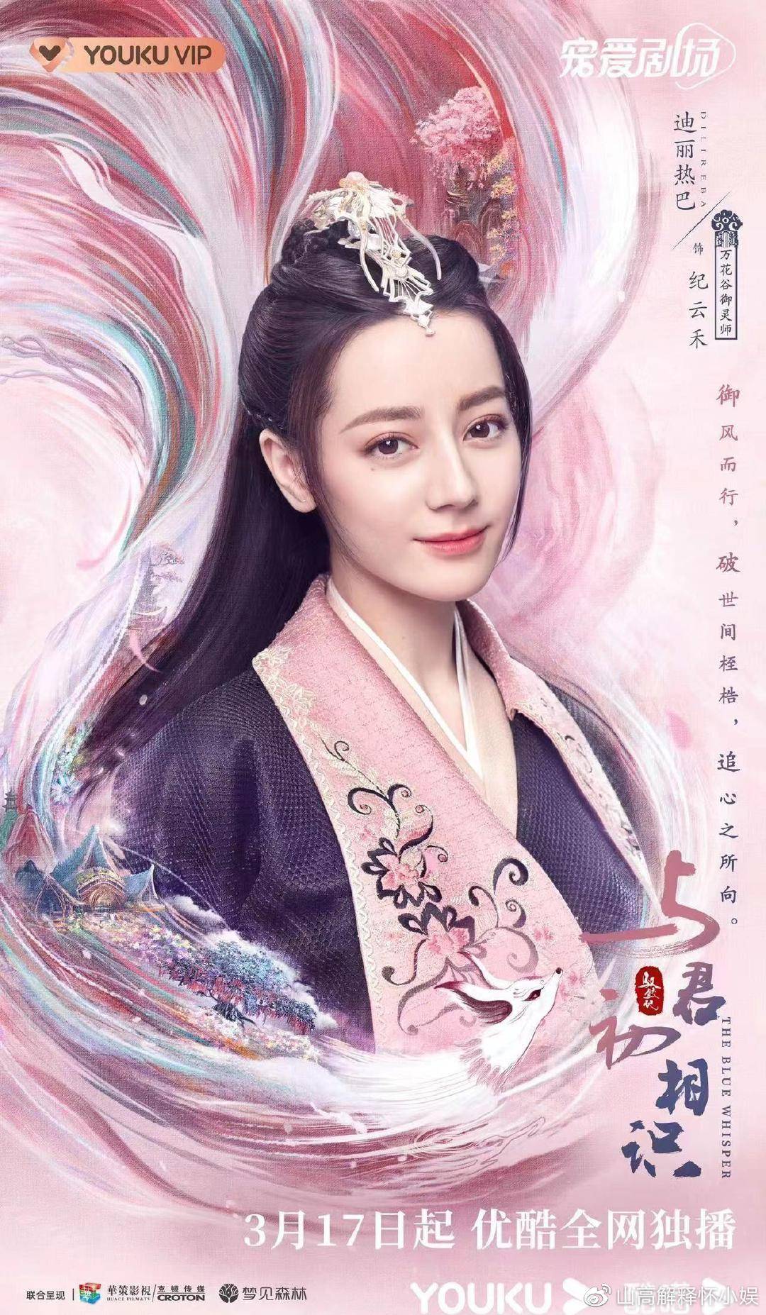 纪云禾|《与君初相识》优酷定档3.17 迪丽热巴任嘉伦演绎东方浪漫童话