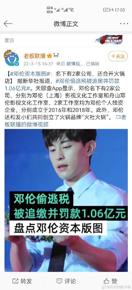 邓伦偷逃税被追缴并罚款106亿元心疼和他搭戏的演员的粉丝