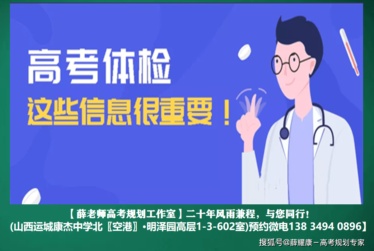 22高考体检即将启动 这些细节可能影响您的录取 考生 专业 高等学校