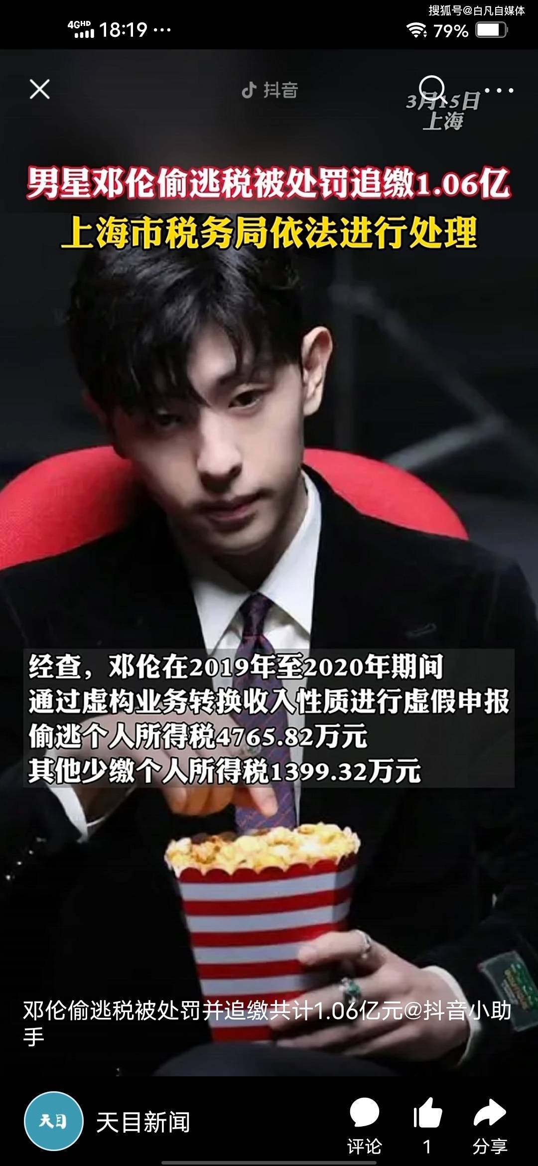 原创演员邓伦偷逃税被罚缴106亿元
