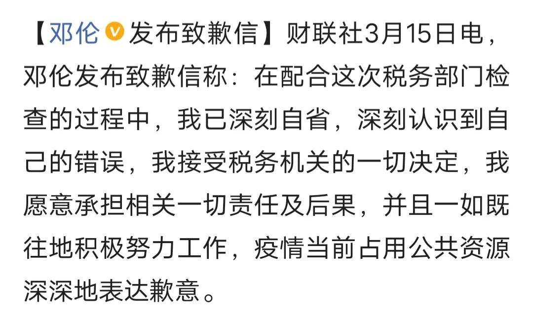 进行|又一偶像明星塌房，邓伦偷税被罚1.06亿