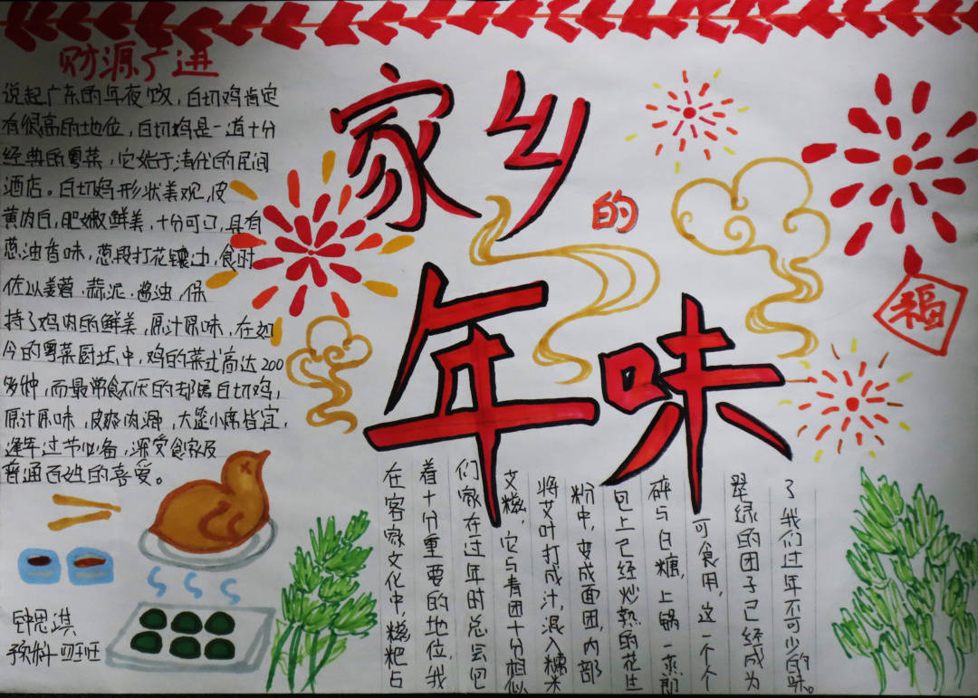 一张张手抄报,晒出了年味故事,分享了家乡的味道,展现了伟大祖国盛世