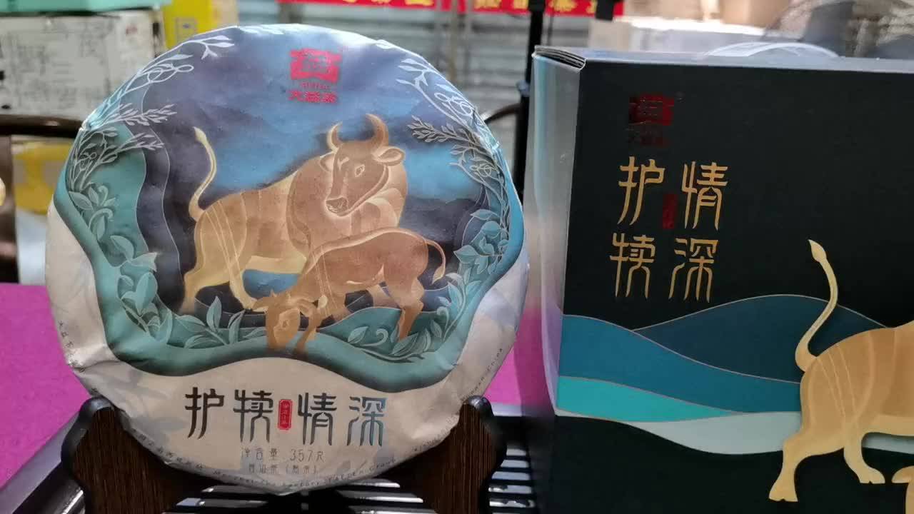 大益2021年生肖牛熟茶护犊情深为什么没有生茶热