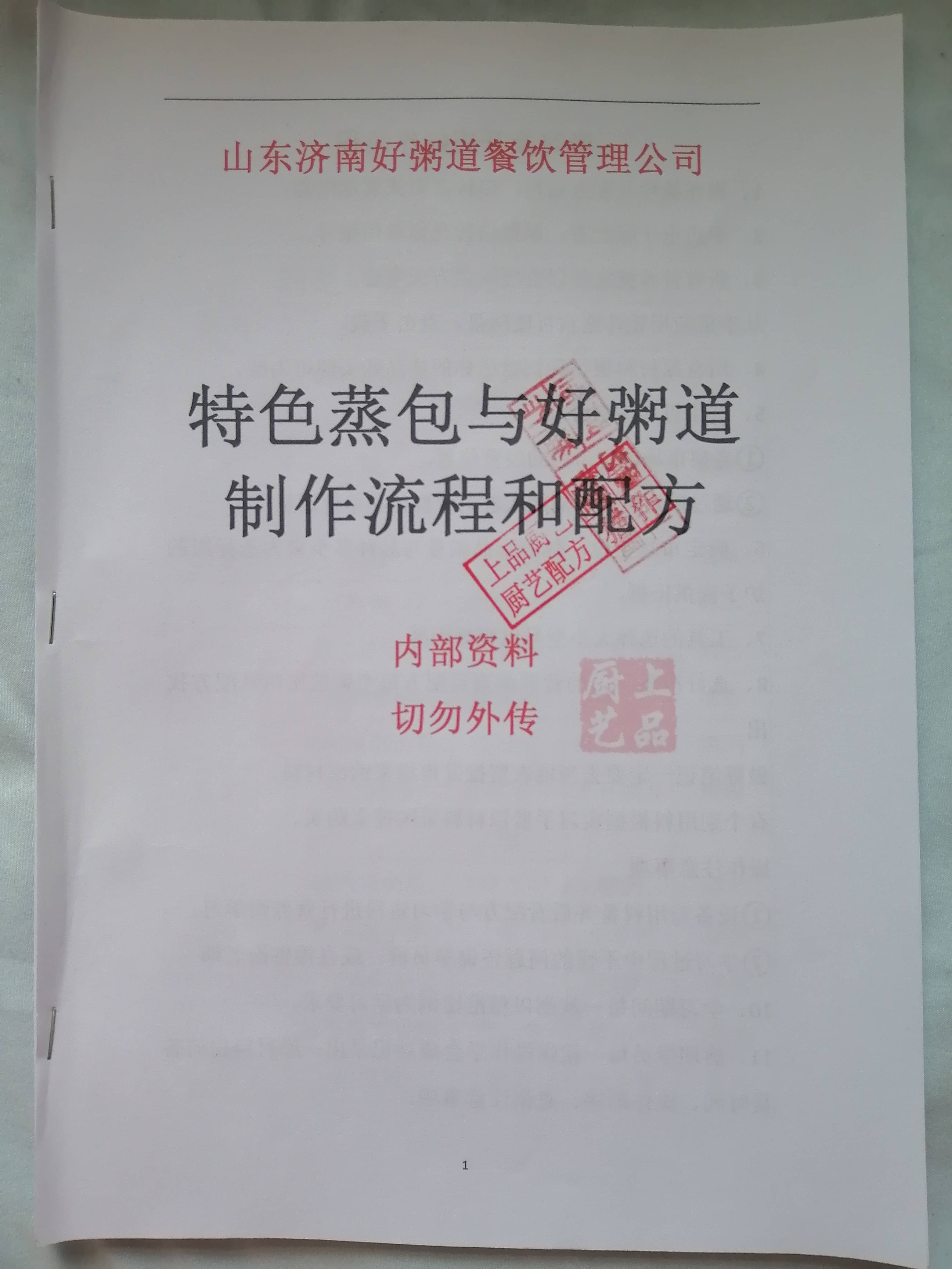 技术|好粥道系列技术配方，开店教程，早餐技术收藏