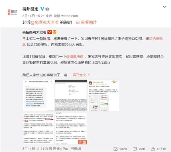 微博大V营销号发布不实信息“李子柒颗粒无收”，被微念正式提起诉讼