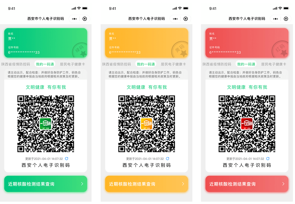 (一码通个人电子健康码"亲属码)亲属码的红,黄,绿三色与一码通个人