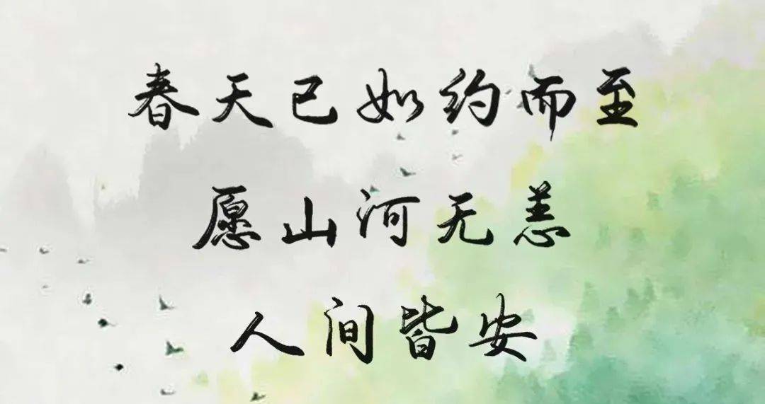 愿山河无恙图片加文字图片