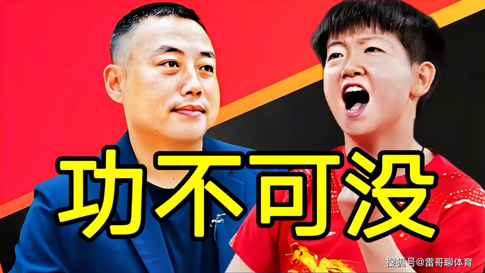 孙颖莎夺冠仍渺茫_王曼昱_莎莎_决赛