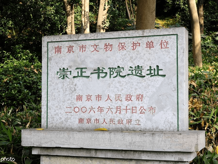 南京清涼山崇正書院遺址