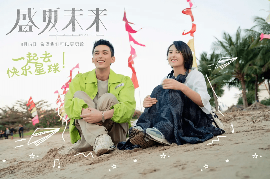 关系|《盛夏未来》张子枫、吴磊上演“另类”CP，票房有望超6亿！！