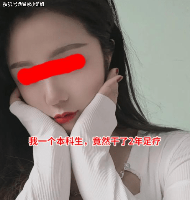 名校毕业女生选择足疗行业被闺蜜看不起以后不来往了很丢人