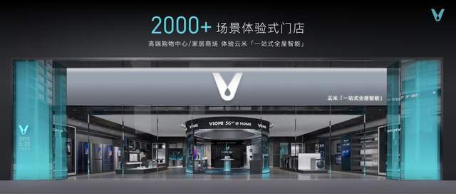 全家|云米重磅推出全屋智能“全家桶”打造1=N44全屋智能解决方案