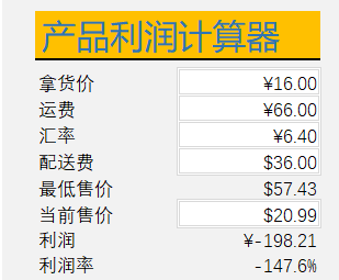 亚马逊产品利润计算器免费工具下载 售价 额外费用 运费 亚马逊产品利润计算器免费工具下载 售价 额外费用 运费