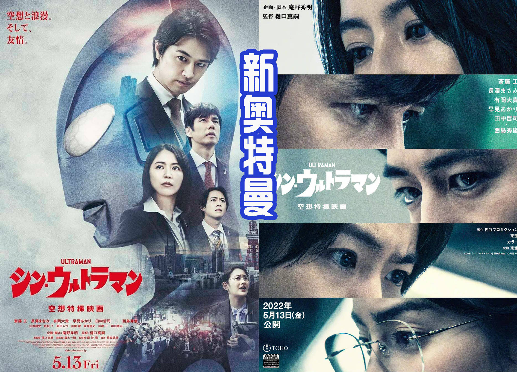 新奥特曼再次发布新海报定档在5月不知道能否顺利播出